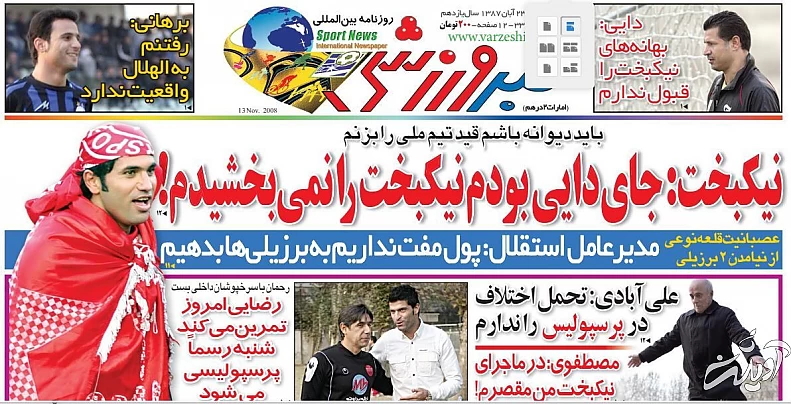 جای علی دایی بودم خودم را نمیبخشیدم